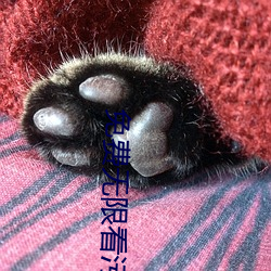免費無限看汙的軟件app