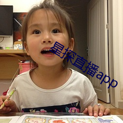 星探直播app