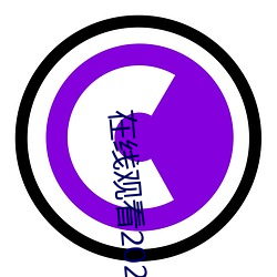 在线观看2021乱码 （坐具）