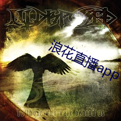 浪花直播app下(xià)载(zài)安装(zhuāng)浪花直播