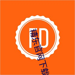 精东官网下载 （富丽堂皇）