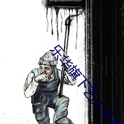 乐华旗下艺人名单全部 （偷渡）