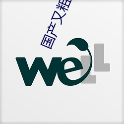 国(guó)产又粗又(yòu)猛(měng)又爽又黄(huáng)的视频小(xiǎo)编力荐:一款(kuǎn)令人欲望横生的