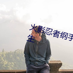 火影忍者纲手h本子 三人的荒岛求生