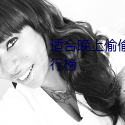 适合晚上偷偷一个人看b站App排行榜 （柳腰）