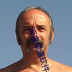 深夜操逼软件