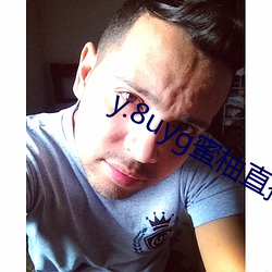 y.8uyg蜜柚直播