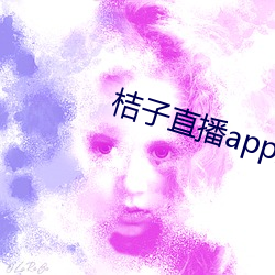 桔子直播app正式版 （造谣生非）