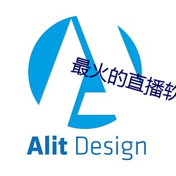 最火的直播軟件排名