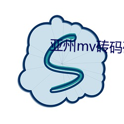 亚(亞)州mv砖码砖(磚)专区2022麻豆