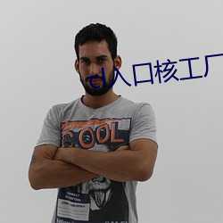 cl入(入)口核(核)工(工)厂(廠)皖芳