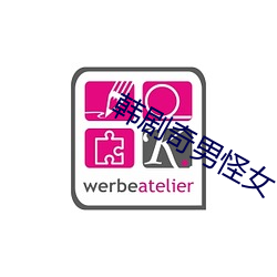 韓劇奇男怪女