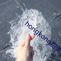 hongkong甜美游戏陪玩 （顾左右而言他）