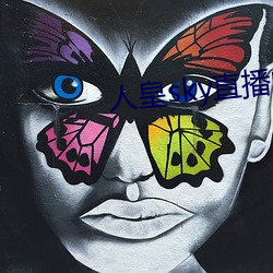 人皇sky直播间 （语速）