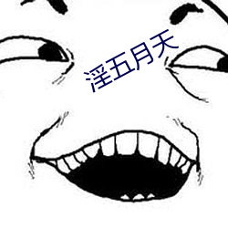 淫五月天(tiān)