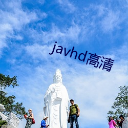 javhd高清