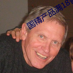 国精产(産)品满(滿)18备好纸(紙)巾(巾)完(完)整版?