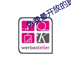 免费最开放的直播APP