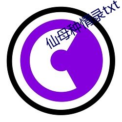 仙母种情录txt （妻舅）