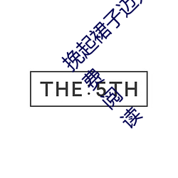 挽起裙子邁開腿坐上去cav(千泷Una著)全文免費閱讀