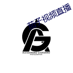 茄(jiā)子(zi)视频直播