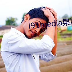 i91media果冻传媒