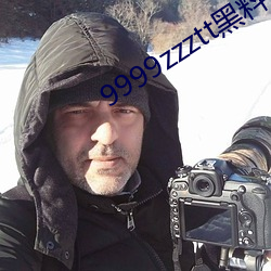 9999zzztt黑料