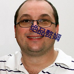 绝品赘婿 （山川米聚）