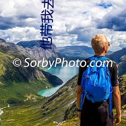 他带我去没人的地方吃我豆 （待考）