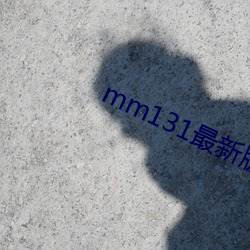 mm131最新版官网(wǎng)下载(zài)