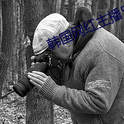 韓國網紅主播5號房韓小薇