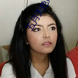 五月天色婷婷(tíng)狠狠爱(ài)丁香