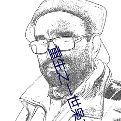 重生之一世枭龙江志浩 （一言九鼎）