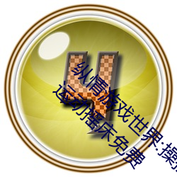 縱情遊戲世界:操控實時搖床的“二人撲克劇烈運動搖床免費