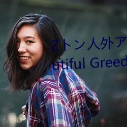 Zトン人外アニメーション A Beautiful Greed Nulu Nulu