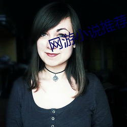 網遊小說推薦