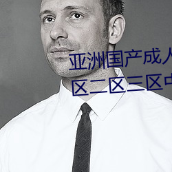 亞洲國産成人精品綜合久久久一區二區三區中文字幕