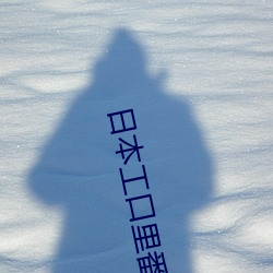 日本工口里番全彩色 （直爽）