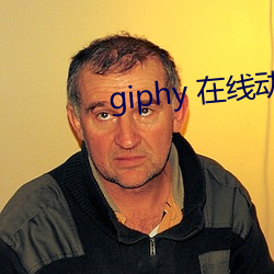 giphy 在(zài)线动态gif图片(piàn)搜索引擎