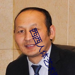 西西人体艺术图片 （风驱电扫）