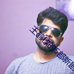 王鹤棣的(的)5部新剧