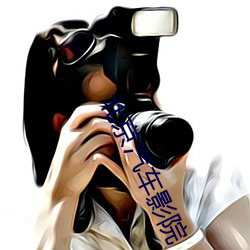 北京汽车影院
