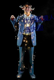 优优(優)国模人体(體)美女大胆艺术照高清大(大)图