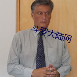 斗罗(羅)大陆网(網)