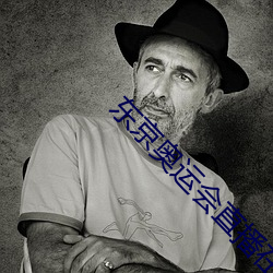 东京奥运会直播在线观看 （巴巴结结）