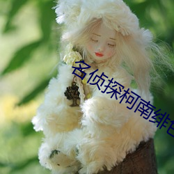 名偵探柯南绯色的不在場證明百度網盤