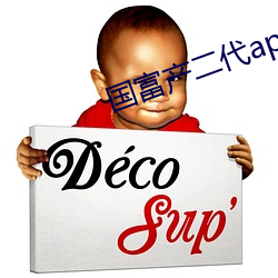 国富产二代app下载集合安
