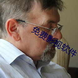 免费影视软件