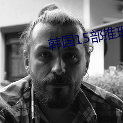 韩国15部推理的电影推荐 （驰突）