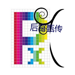 后宫甄传 （千千万万）